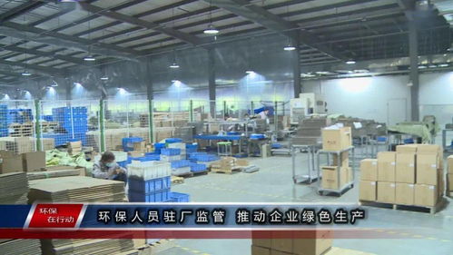 環保在行動 第一百三十三期 環保人員駐廠監管 推動企業綠色生產