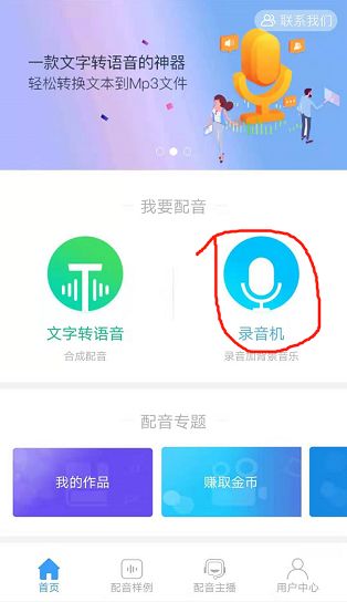 有沒(méi)有制作錄音的app
